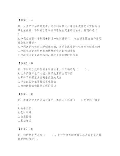 资产评估师之资产评估基础题库（重点）.docx