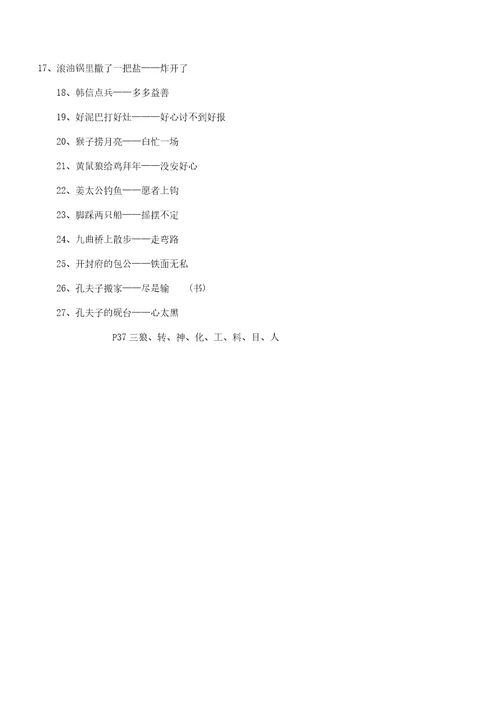 湘教版六年级语文寒假作业答案