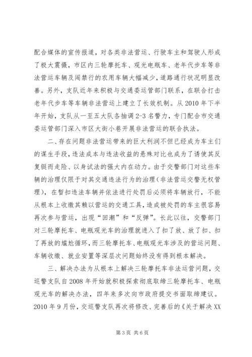 老年代步车电瓶观光车整治方案.docx