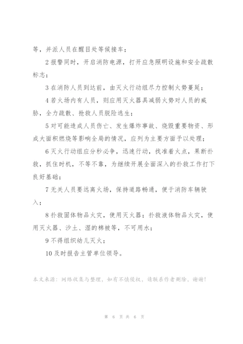 幼儿园突发事件应急预案.docx