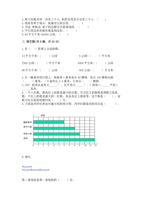 人教版小学数学四年级上册期末测试卷精华版.docx