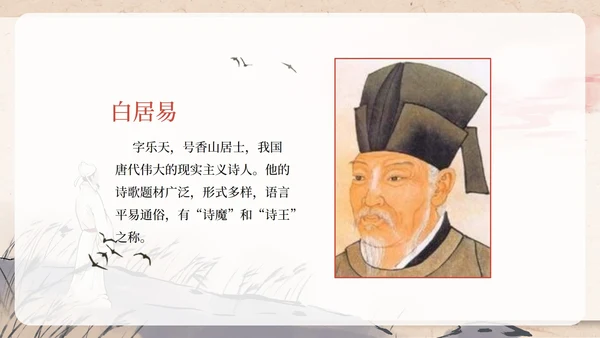 部编版四年级上册暮江吟课件PPT模板