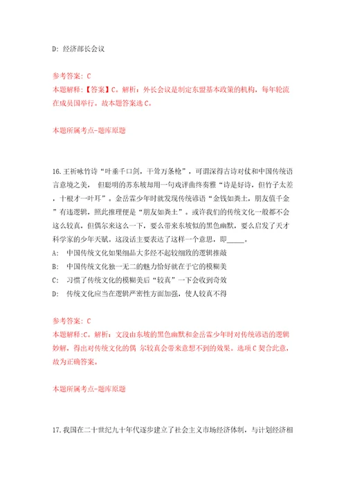 浙江杭州市拱墅区教育局所属事业单位招考聘用教职工模拟试卷附答案解析8