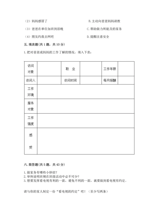 部编版道德与法治四年级上册期中测试卷含答案（突破训练）.docx