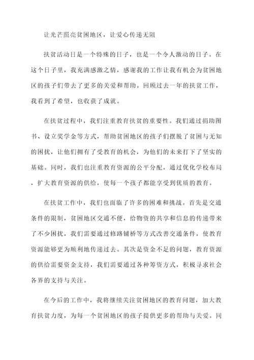 扶贫活动日感言