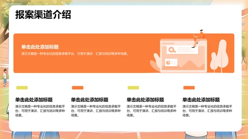 校园防诈骗知识宣讲PPT模板