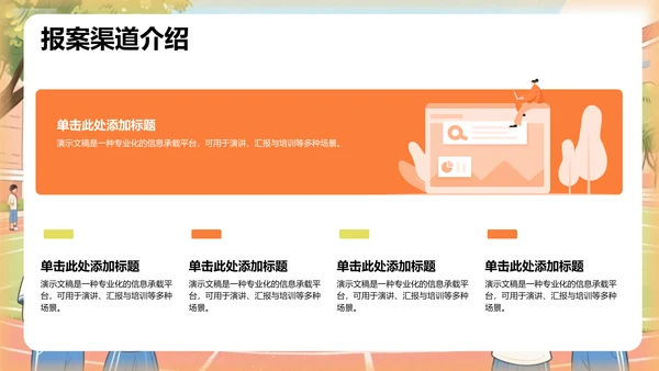 校园防诈骗知识宣讲PPT模板