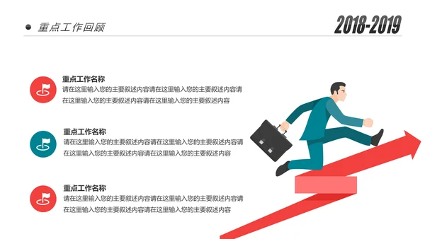 创意插画展望2019年终总结工作计划PPT模板