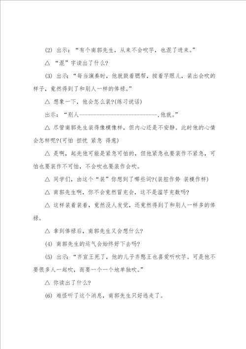 滥竽充数教学设计及反思