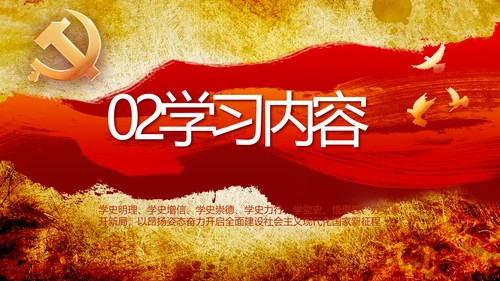 镌刻光辉足迹书写光荣梦想动态PPT模板