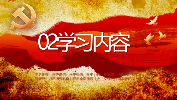 镌刻光辉足迹书写光荣梦想动态PPT模板