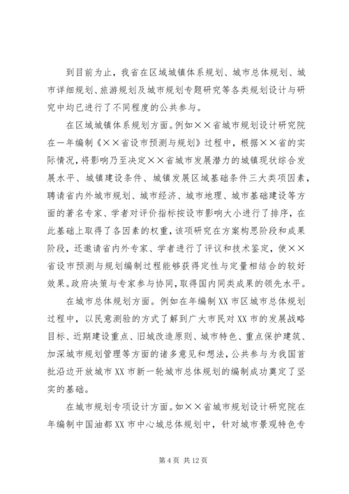 省城市规划中公共参与问题思考 (2).docx