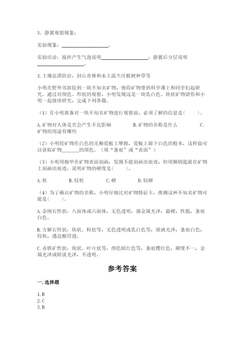 教科版科学四年级下册第三单元《岩石与土壤》测试卷附完整答案【全优】.docx