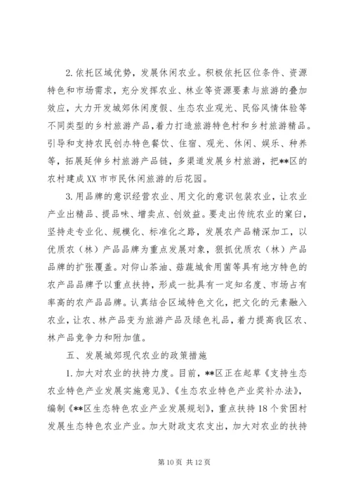 城郊型农业调研报告.docx