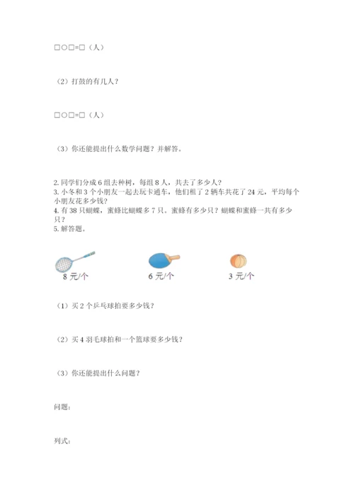 小学二年级上册数学期中测试卷带答案（轻巧夺冠）.docx