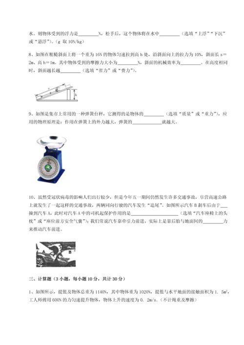 第二次月考滚动检测卷-重庆市彭水一中物理八年级下册期末考试同步测试试题（含解析）.docx
