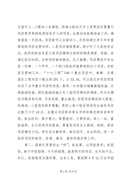 介绍重点工程项目推进动员大会致辞稿.docx