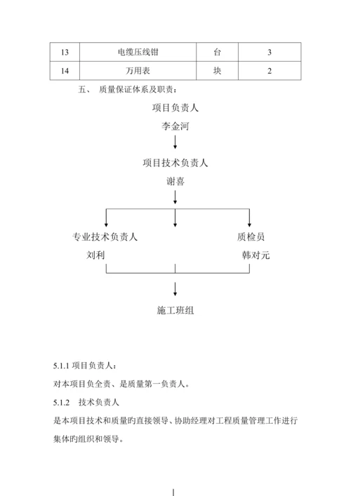 电气综合施工重点技术交底.docx