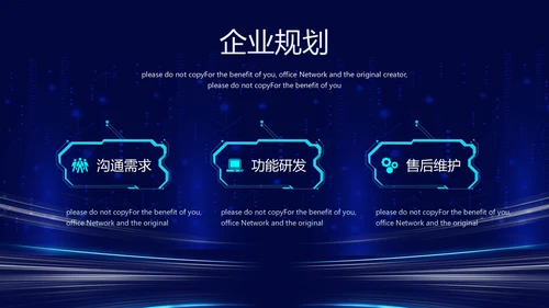 科技改变未来公司年终表彰大会晚会通用PPT模板