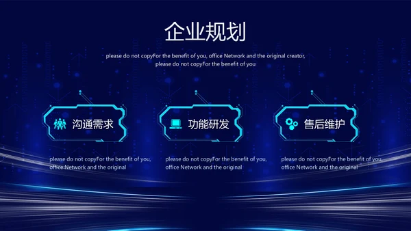 科技改变未来公司年终表彰大会晚会通用PPT模板