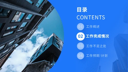 商务蓝色工作总结汇报通用PPT模板