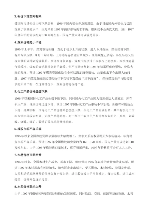 物资市场分析与展望.docx