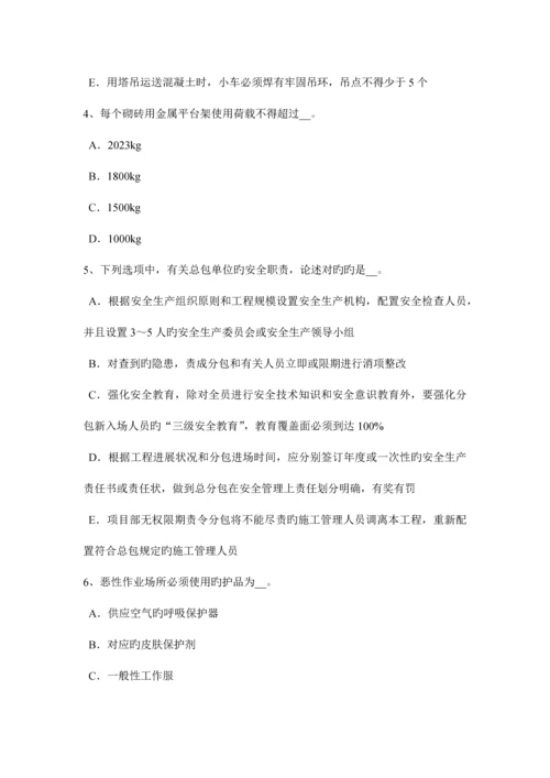 2023年下半年上海专职安全员试题.docx