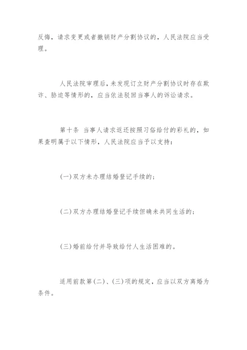 婚姻法司法解释二.docx