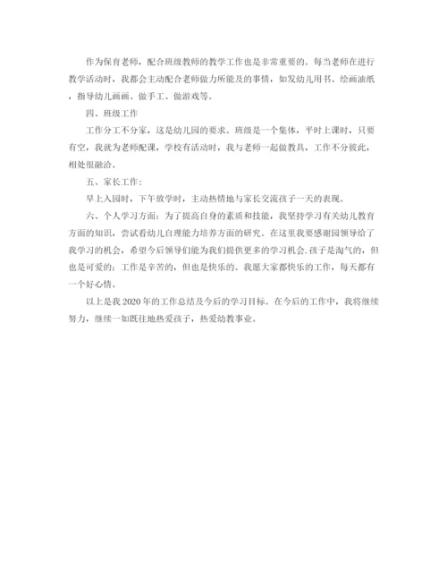 精编之幼师个人学期工作总结范文三篇.docx