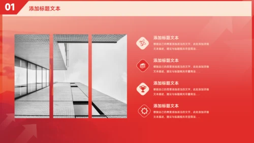 超越奋斗人生年终总结计划红色大气通用PPT模板