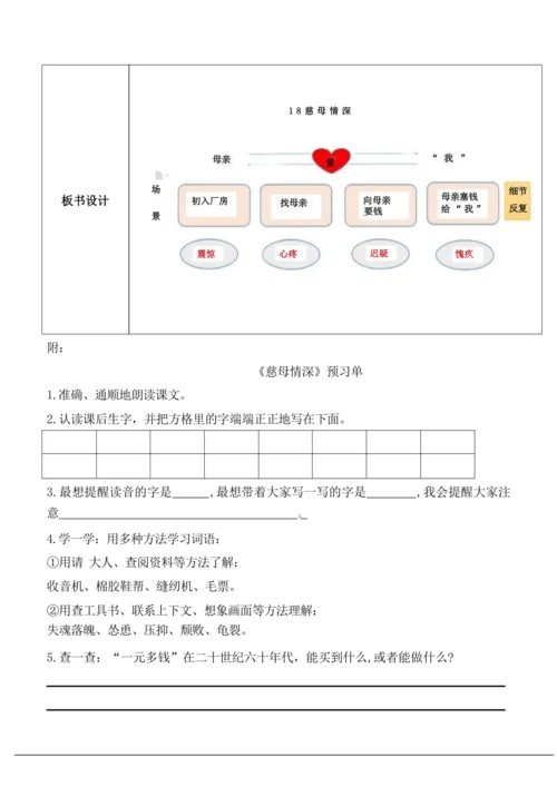 18课《慈母情深》教学设计
