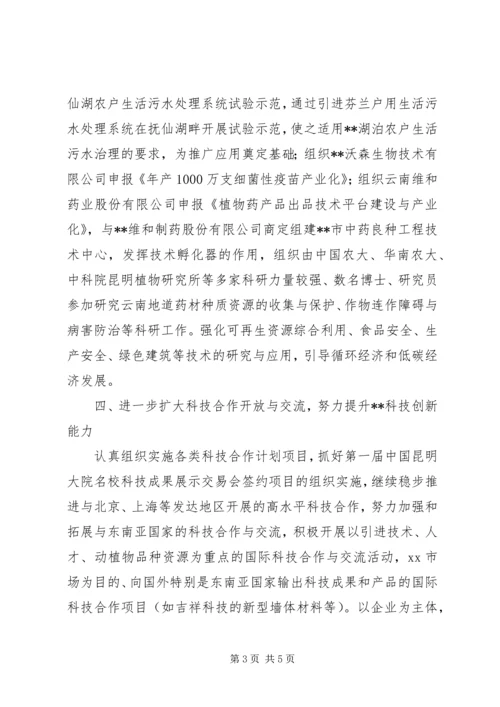 市科技局XX年工作计划 (2).docx