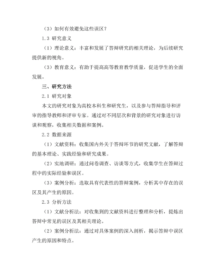 答辩中常见误区及其避免策略