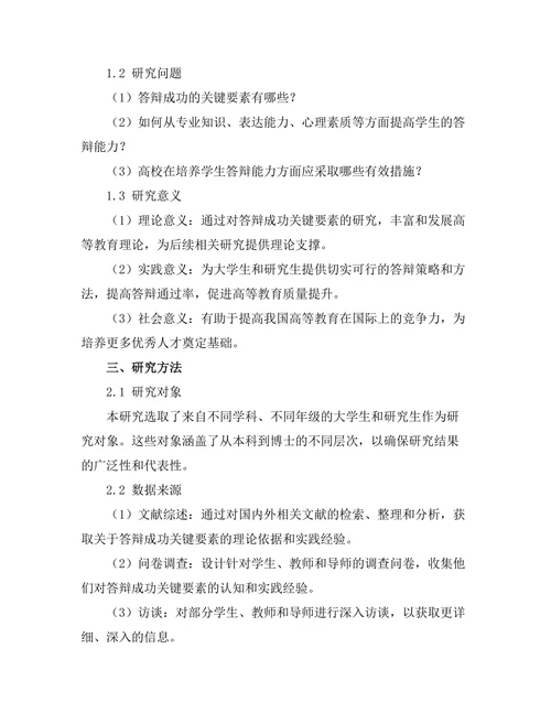 答辩成功的关键要素