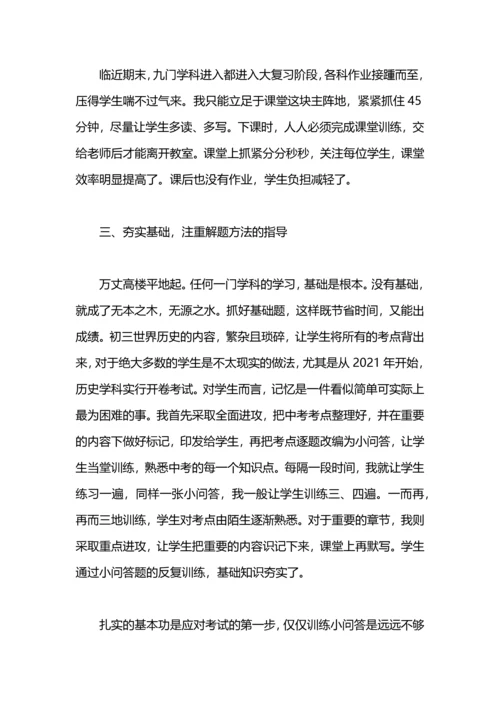 初三历史教师教学工作总结.docx