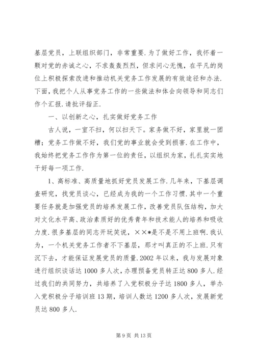 优秀党员代表发言稿5分钟[优秀党员的发言稿].docx