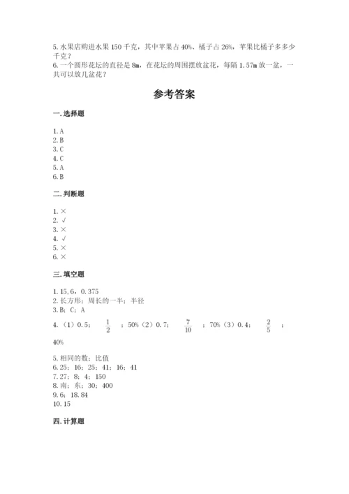 2022人教版六年级上册数学期末测试卷附参考答案【综合题】.docx