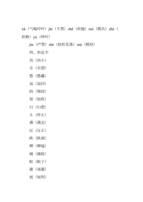 2023年四年级下册语文第三单元知识点归纳人教版.docx