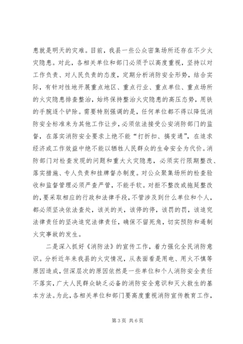 副县长在全县消防工作部署会上的讲话.docx