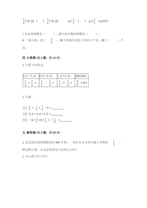 冀教版五年级下册数学第六单元 分数除法 测试卷及参考答案（突破训练）.docx