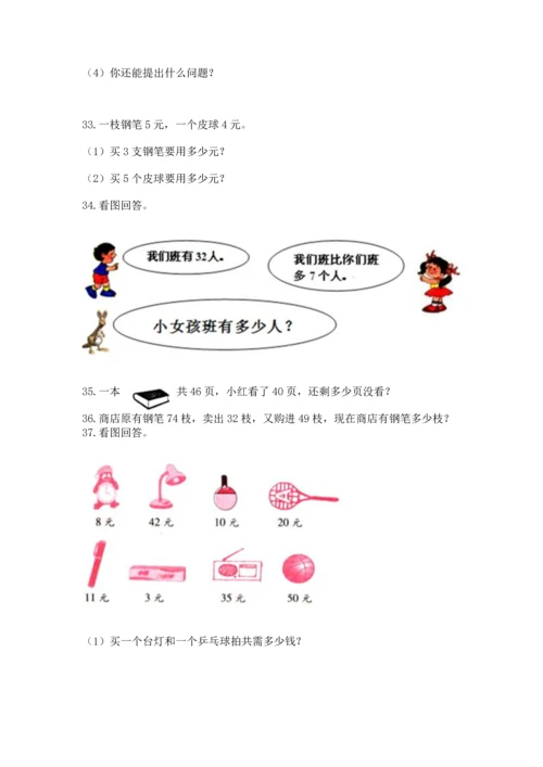 小学二年级上册数学应用题100道及参考答案【典型题】.docx