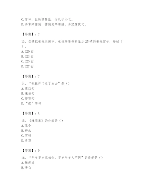 2024年国家电网招聘之文学哲学类题库含答案（典型题）.docx
