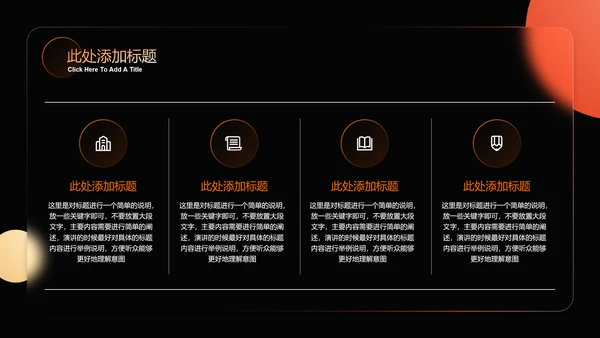 橙色渐变玻璃极简风格通用总结汇报PPT演示模板