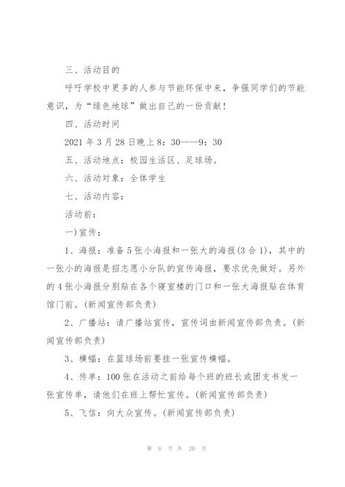 开展3.26地球一小时活动日总结10篇.docx