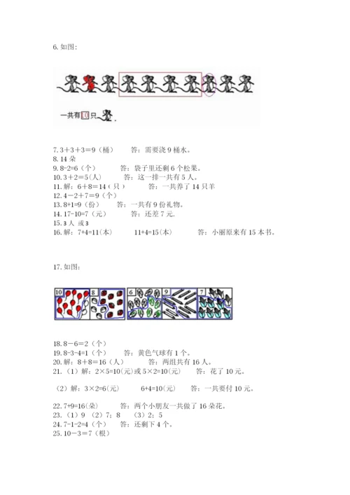 一年级上册数学解决问题50道附参考答案【培优a卷】.docx