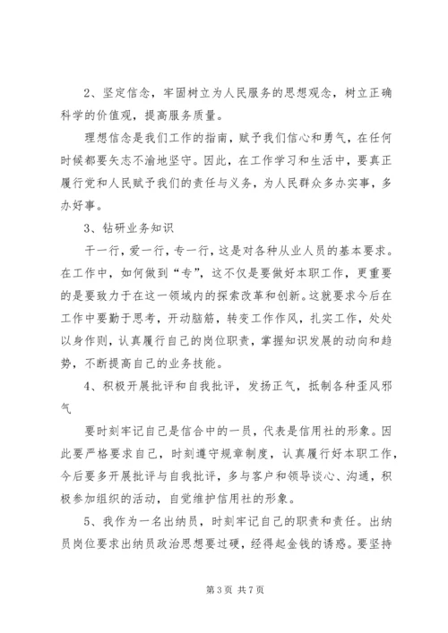 信用社企业作风效能建设的分析材料.docx