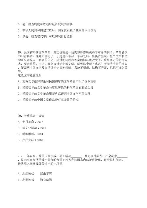 2023年08月浙江金华市住房公积金管理中心东阳分中心招考聘用编外工作人员笔试历年笔试参考题库附答案解析0