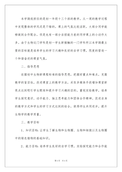 2022初中生物教学工作计划.docx