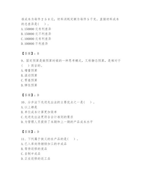 2024年初级管理会计之专业知识题库及答案（夺冠）.docx