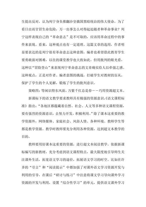 小学语文“超文本”阅读教学的策略研究